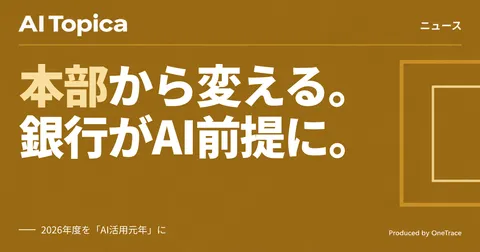 琉球銀行、日本IBMと提携 AIを前提に業務プロセスを刷新(AI Topica)