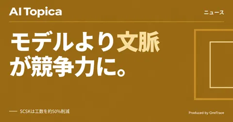 Microsoft、AIエージェントに「新人研修」を要求 決め手はモデルより社内文脈(AI Topica)