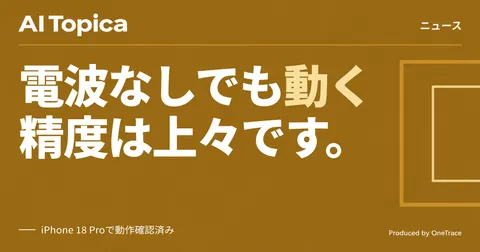 iPhone内蔵AI「Apple Foundation Models」を無料アプリで確認する方法(AI Topica)