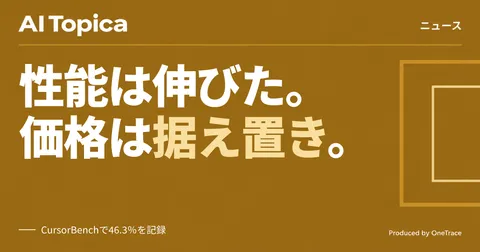 Grok 4.7発表、コーディング性能を強化しても価格はGrok 4.6据え置き(AI Topica)