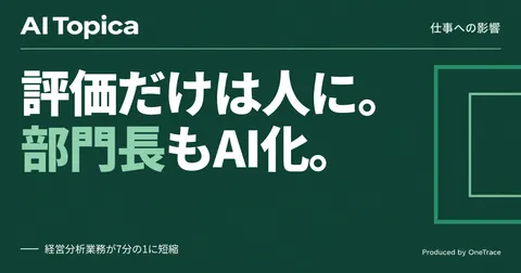 NECのAI自律型組織、管理職の仕事は「作業」から「承認」へ(AI Topica)