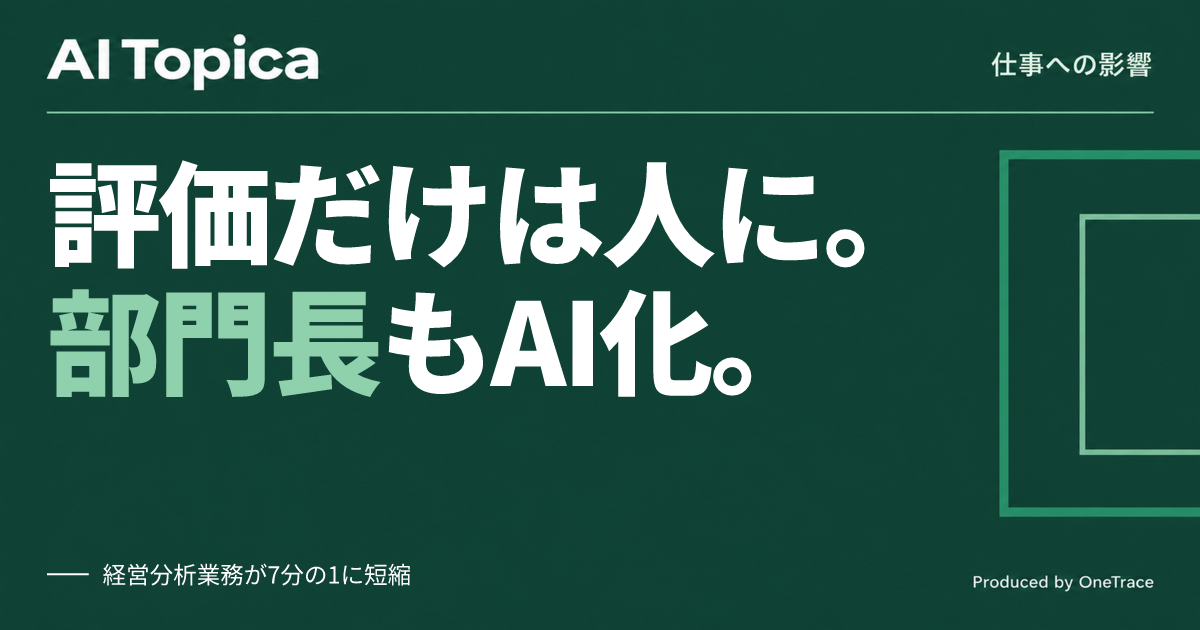 NECのAI自律型組織、管理職の仕事は「作業」から「承認」へ(AI Topica)