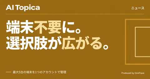 Rabbit、専用端末なしで動くAIエージェント「OS3」を提供開始(AI Topica)