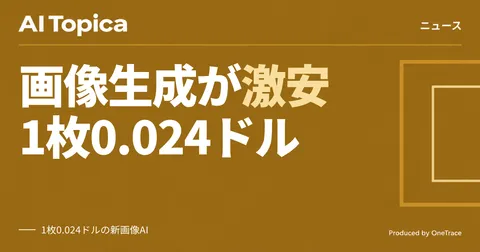 Tencent、画像生成AI新版「Hy Image3.5」を1枚0.024ドルで提供開始(AI Topica)