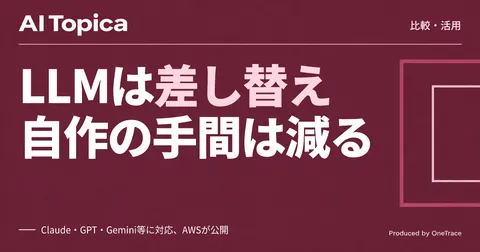 AWSのStrandsハーネス、自作AIエージェントの手間はどこが減るか(AI Topica)