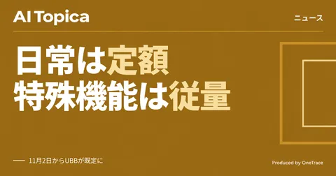 Microsoft、Copilotを3タブに再編 課金は「使うほど従量」に変更(AI Topica)