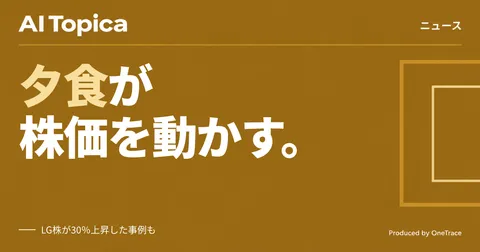 NVIDIA CEOの夕食で株価急騰、GPU争奪戦の裏側(AI Topica)