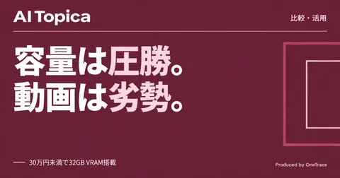 ローカルLLM用GPU比較 Intel「Arc Pro B70」32GBとNVIDIA機、得意分野はどこで分かれるか(AI Topica)