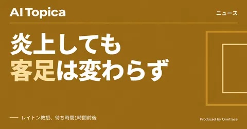 生成AI炎上のレベルファイブ、TGS当日も客足は途絶えず(AI Topica)