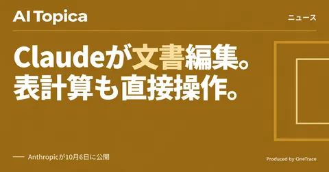 Claudeが「Googleドキュメント」を直接編集 Workspace向けアドオン公開(AI Topica)