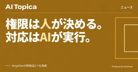 NinjaOne、IT運用支援AI「Katana AI」とAIエージェント統制基盤を発表(AI Topica)