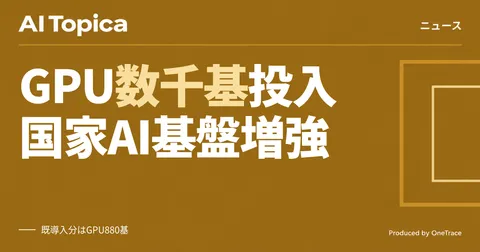 カザフスタン、NVIDIA製GPUで国家規模のAI基盤を拡大 自動運転実証も視野に(AI Topica)