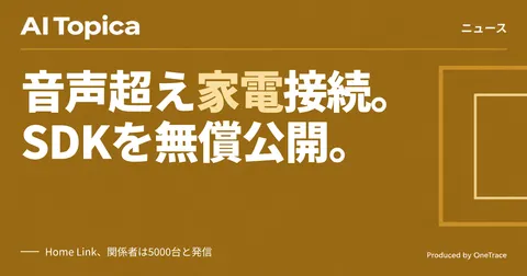 Meta、AIエージェント「Muse」を自作ガジェットに接続するSDKを公開(AI Topica)