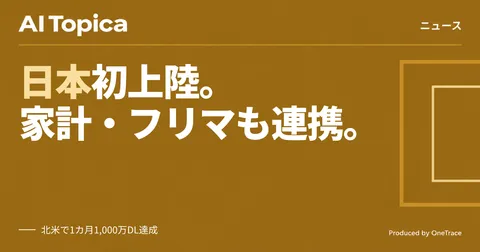 Meta「Muse」が日本上陸 メルカリ・マネーフォワードと連携へ(AI Topica)