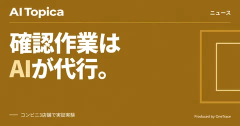 防犯カメラの目視巡回を生成AIが代行、パナソニックが12月に新機能提供(AI Topica)