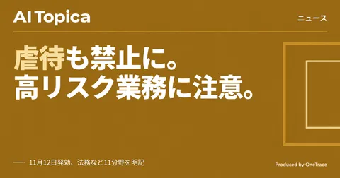 Claude利用ポリシー改定、企業は高リスク業務の要件を要確認(AI Topica)