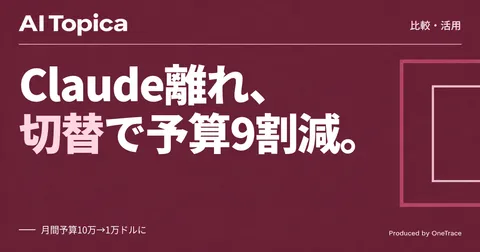 MetaとMicrosoftがClaude利用を急減、社内製ツールへ切り替え(AI Topica)