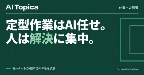 設計者のCAD操作とPLM管理、AutodeskのAIエージェントがどこまで代行するか(AI Topica)