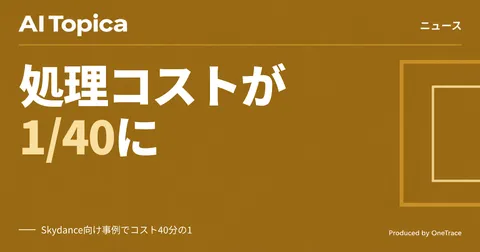 NVIDIAが新AI「Nemotron 3.5 Super VL」公開、業務処理コストを40分の1にした事例も(AI Topica)