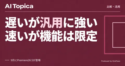 動画編集AIの学習、クラウド版ChatGPTとローカルPremiereをどう使い分けるか(AI Topica)